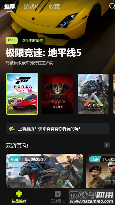 3a云游免费版永久使用下载最新版截图2