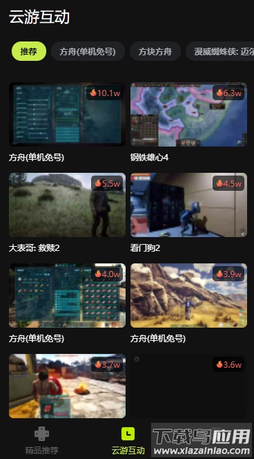 3a云游免费版永久使用下载最新版截图3