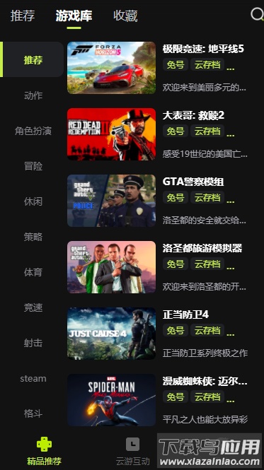 3a云游免费版永久使用下载最新版截图4