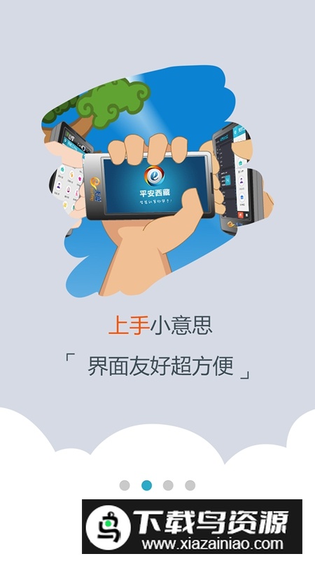 平安西藏APP官方手机版截图2