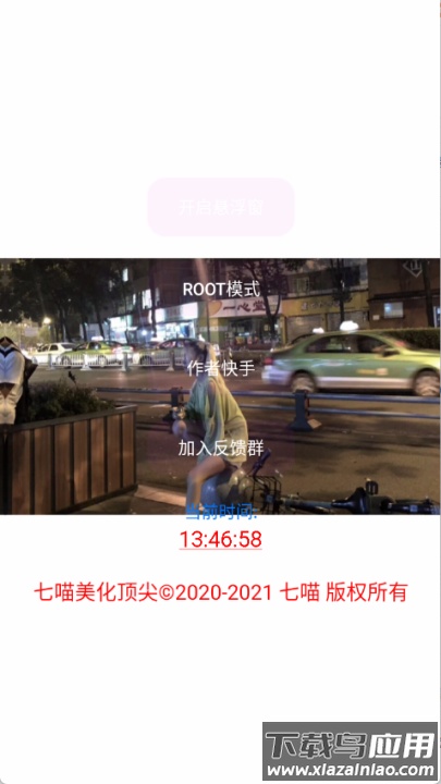 七喵美化包最新版截图2