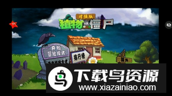 植物大战僵尸增强版手机版安装包截图2