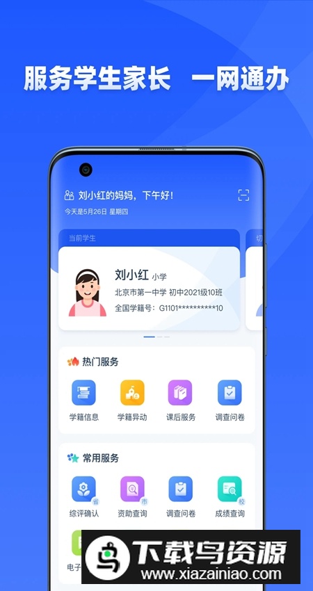 学有优教app最新版截图1