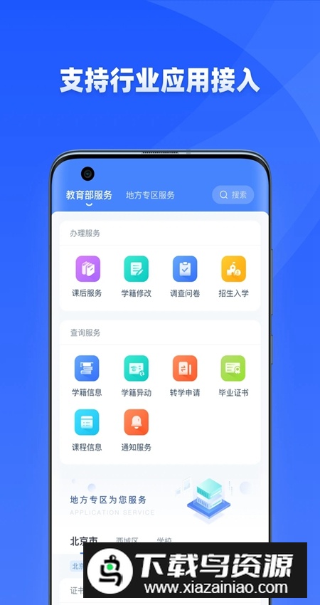 学有优教app最新版截图4