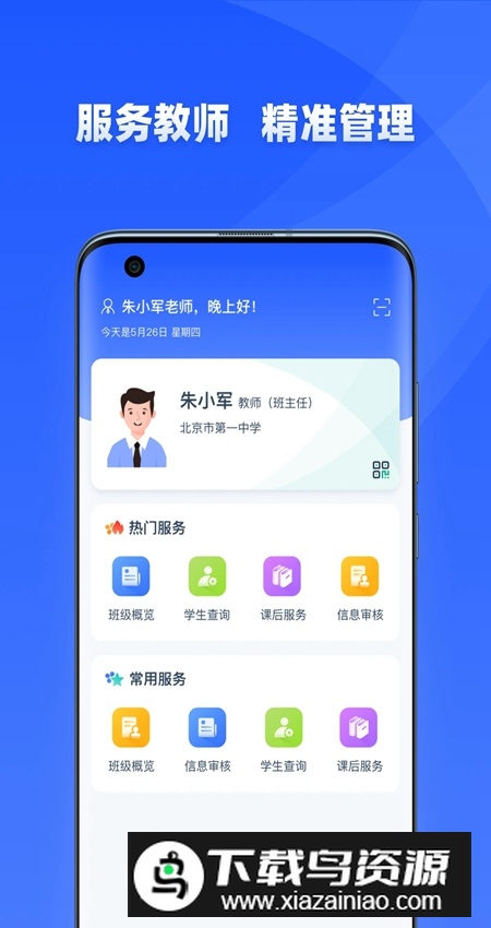 学有优教app最新版截图5