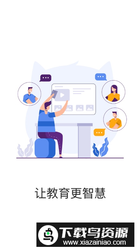 易智教云课堂官方app最新版截图1