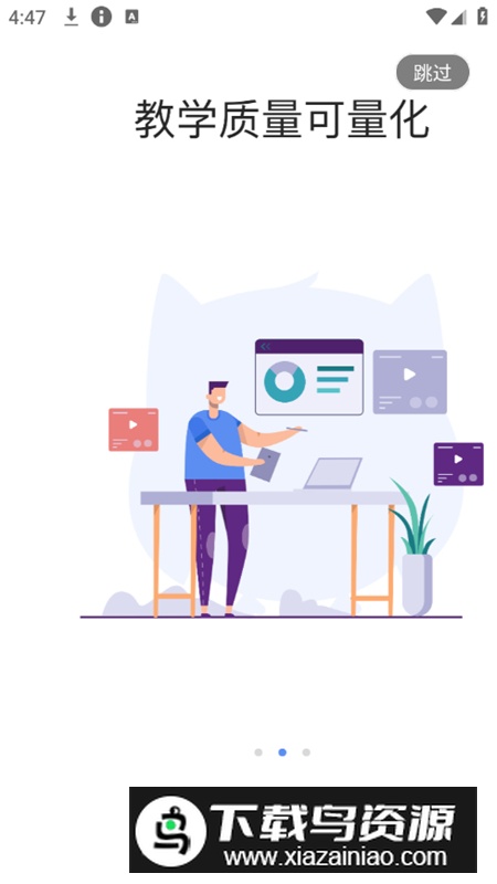 易智教云课堂官方app最新版截图2