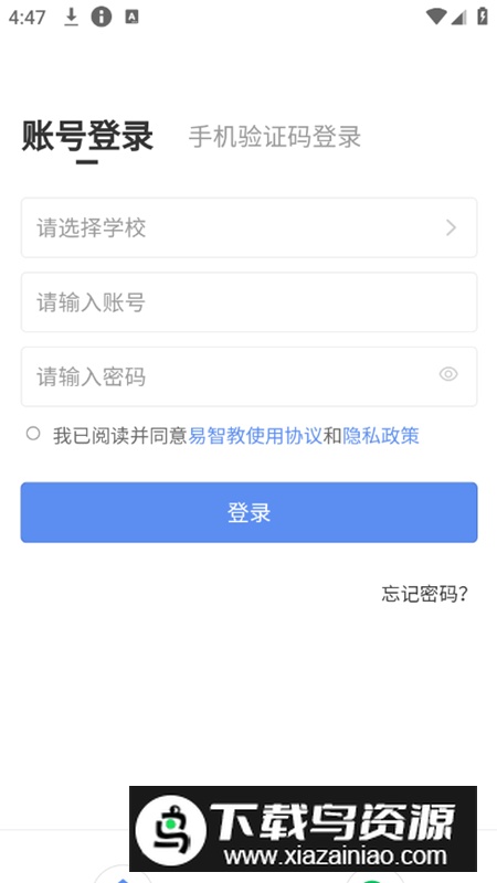 易智教云课堂官方app最新版截图5