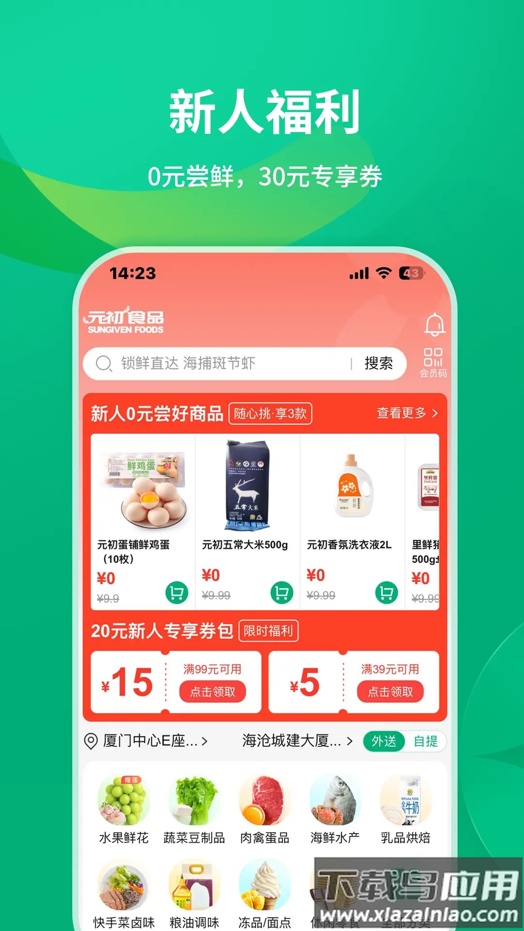 元初食品app截图1