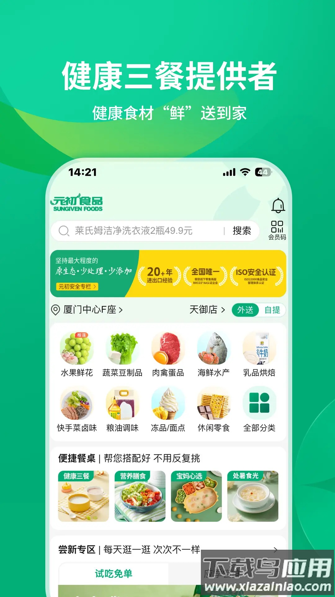 元初食品app截图2