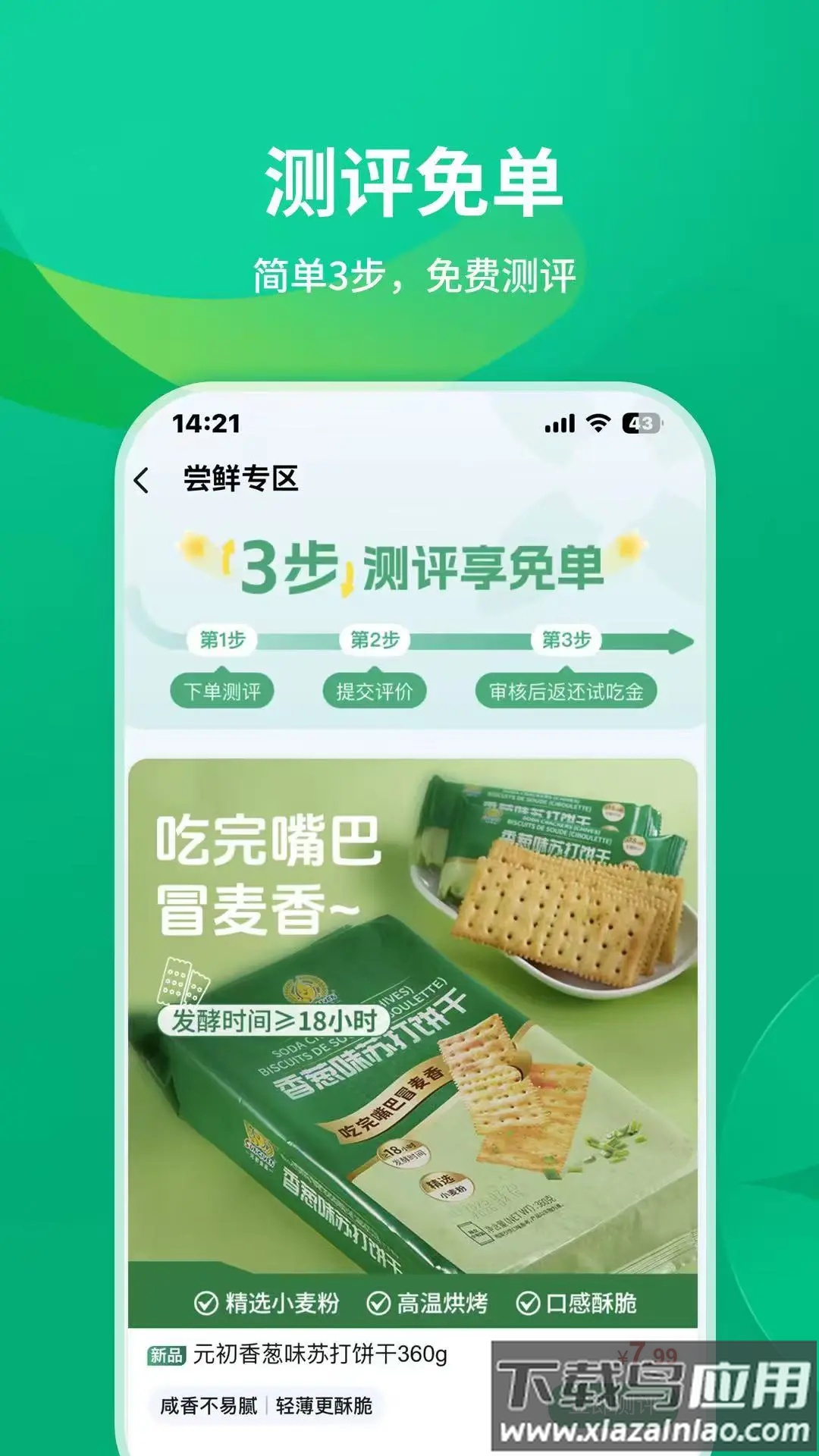元初食品app截图3