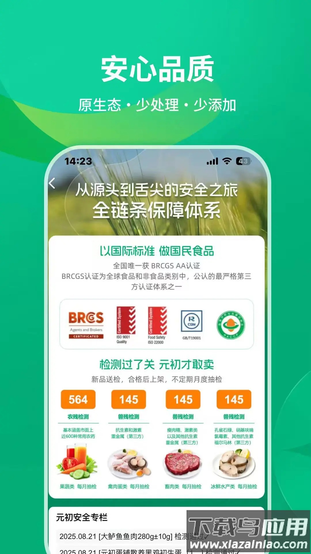 元初食品app截图4