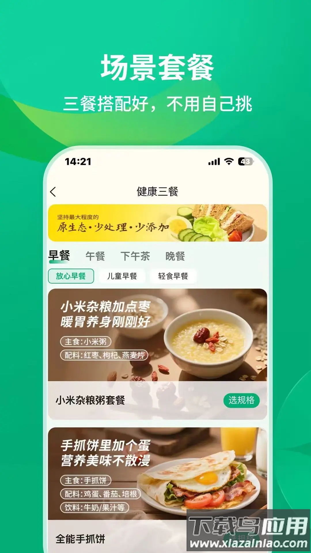 元初食品app截图5