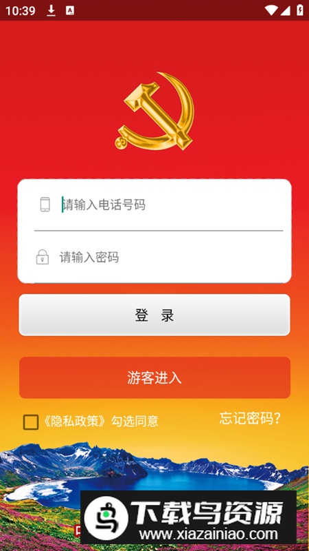 吉林省新时代e支部官方客户端截图1