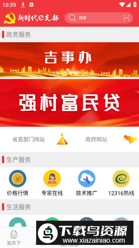 吉林省新时代e支部官方客户端截图4