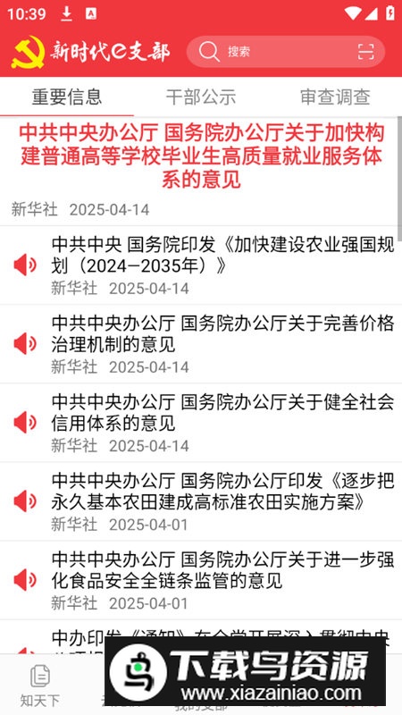 吉林省新时代e支部官方客户端截图5