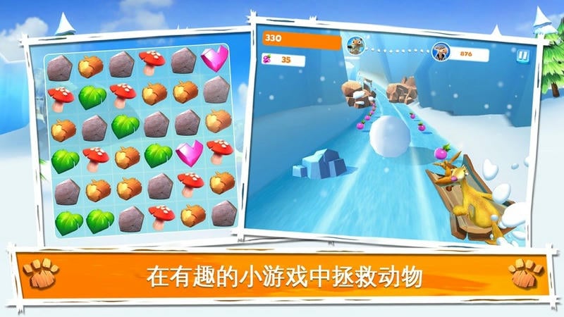 冰川时代大冒险(Ice Age Adventures)截图2
