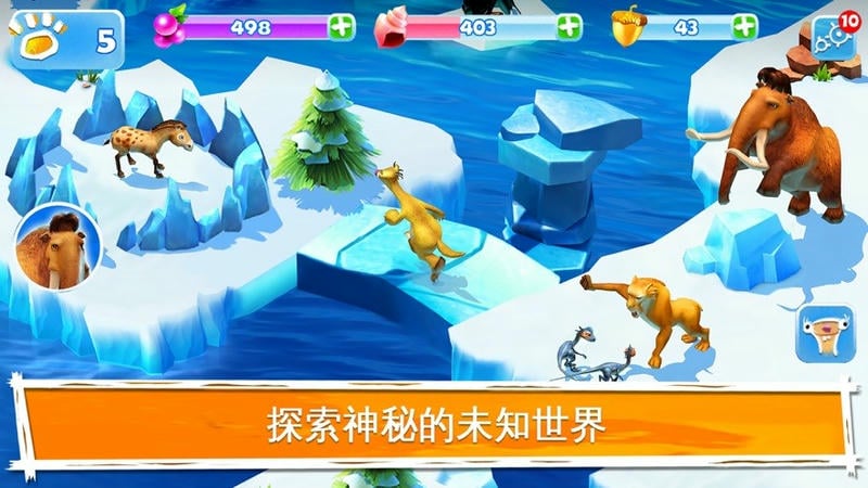 冰川时代大冒险(Ice Age Adventures)截图4
