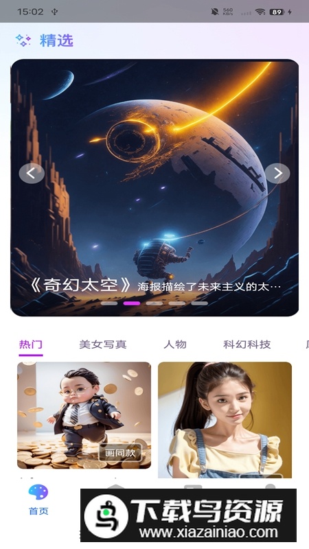 妙笔AI生画APP手机客户端最新版截图1