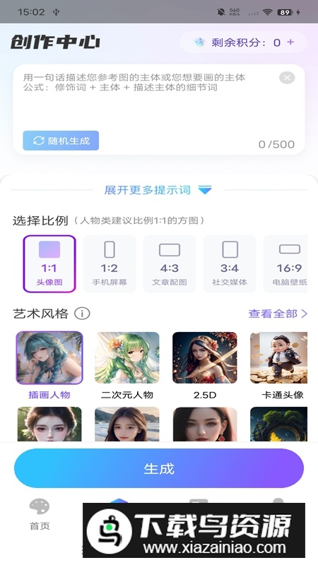 妙笔AI生画APP手机客户端最新版截图2