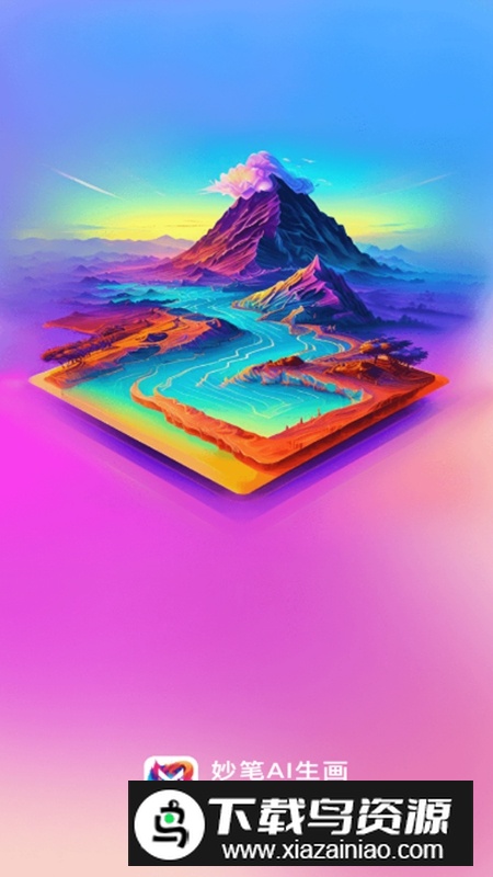 妙笔AI生画APP手机客户端最新版截图4