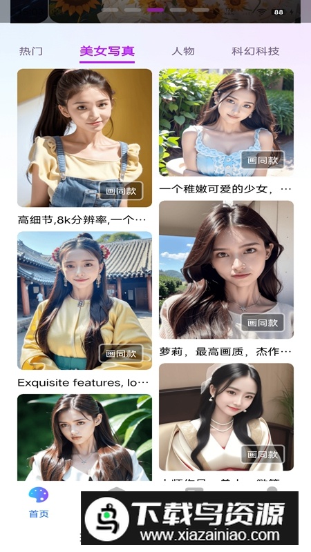 妙笔AI生画APP手机客户端最新版截图5