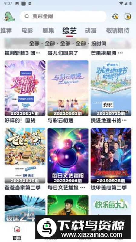 热剧猫X软件安卓升级版截图2