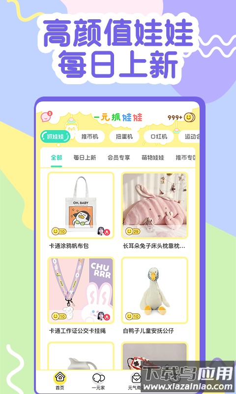 一元抓娃娃app下载截图1