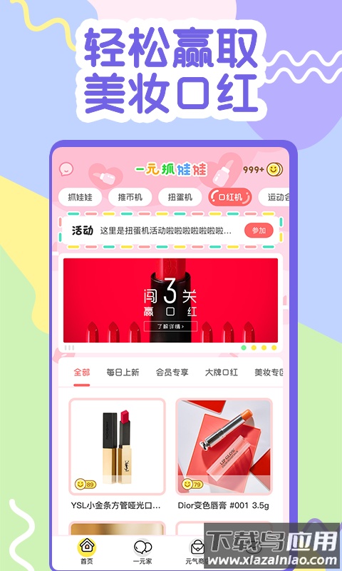 一元抓娃娃app下载截图2