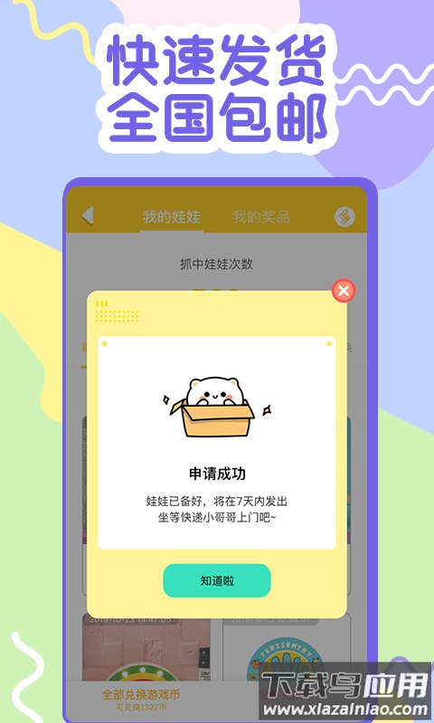 一元抓娃娃app下载截图3