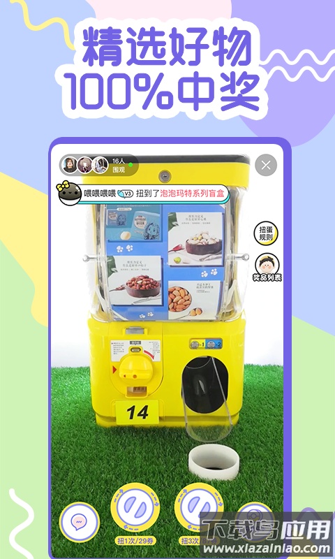 一元抓娃娃app下载截图4