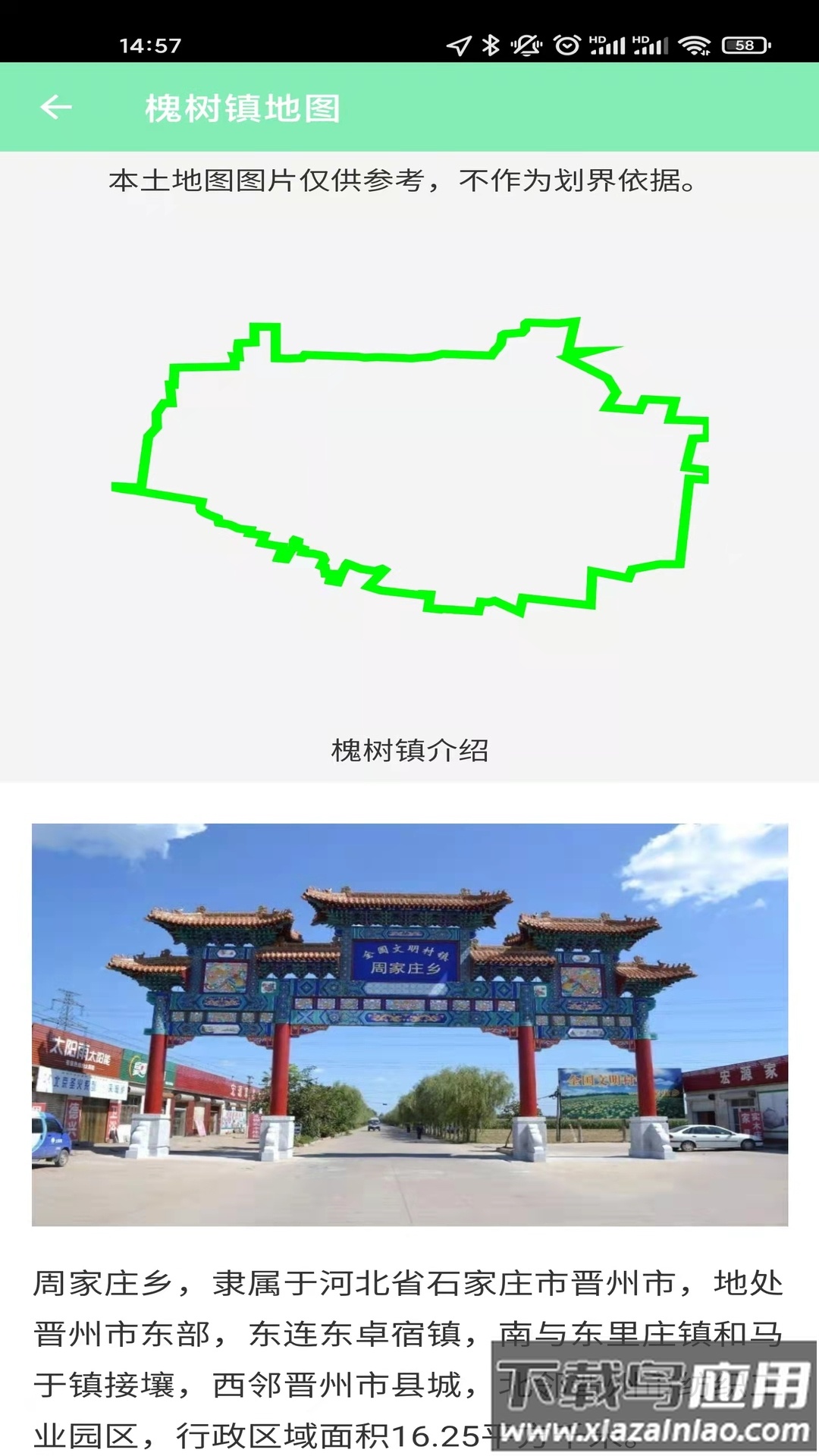 乡镇地图最新版最新版截图2