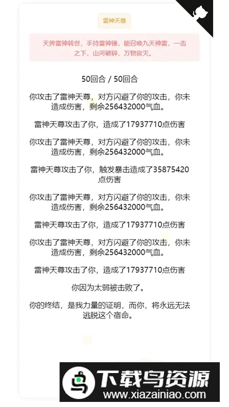 我的文字修仙全靠刷游戏最新版截图3