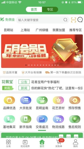 花易宝手机版截图2