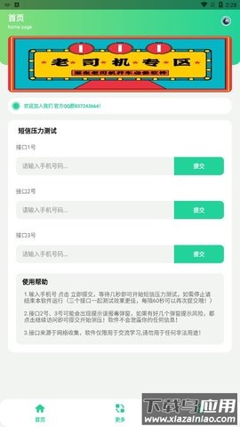 DX压力测试app截图1