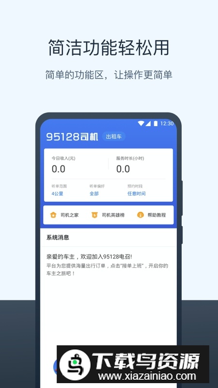 95128打车司机端APP手机版截图1