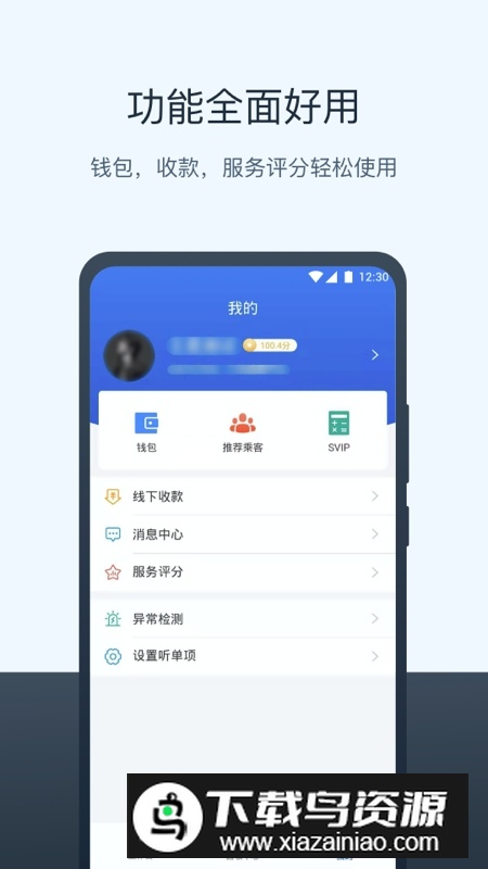 95128打车司机端APP手机版截图2