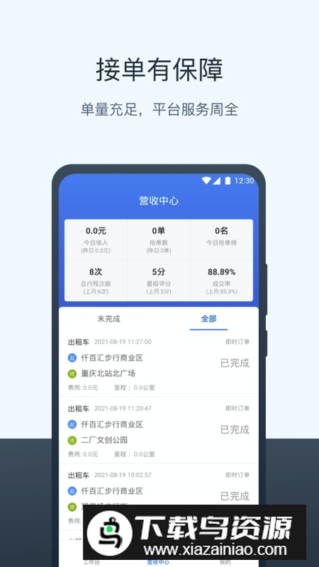 95128打车司机端APP手机版截图3