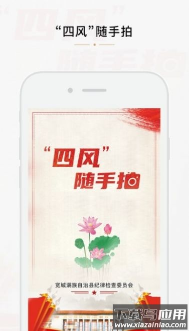四风举报app截图1