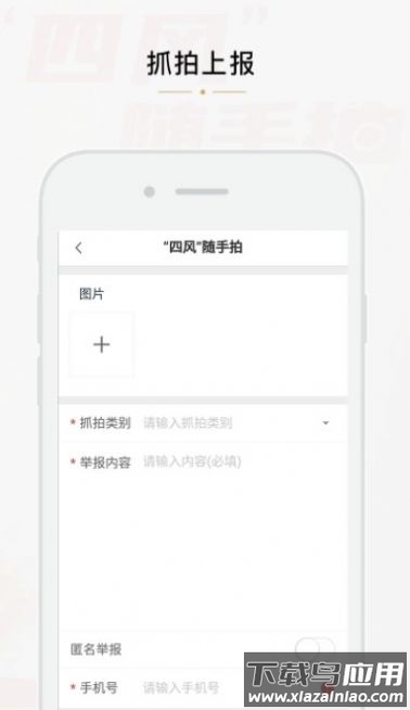 四风举报app截图2