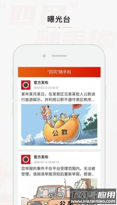 四风举报app截图3