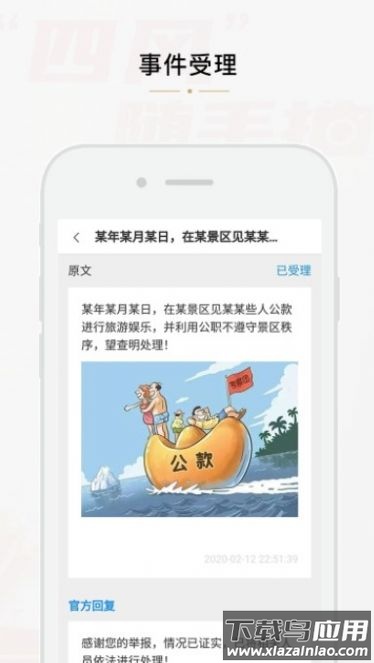 四风举报app截图4