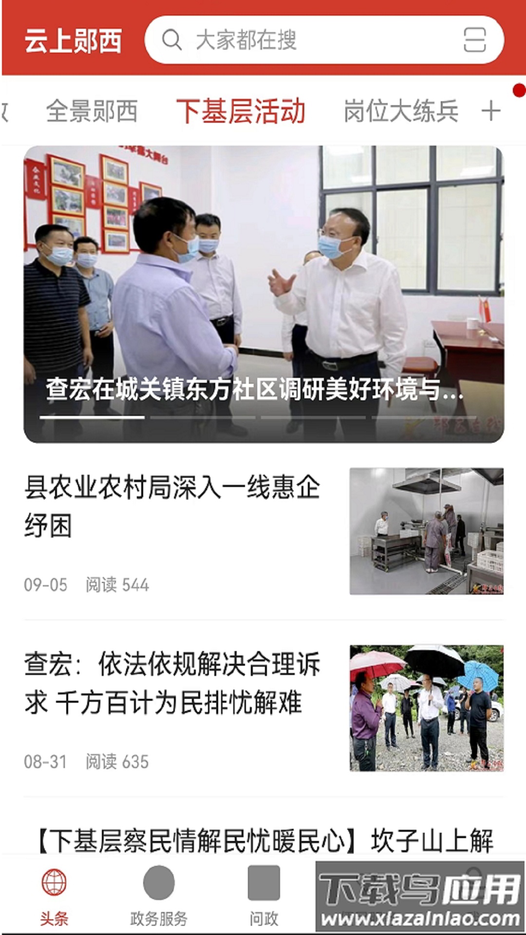 云上郧西app下载最新版最新版截图4