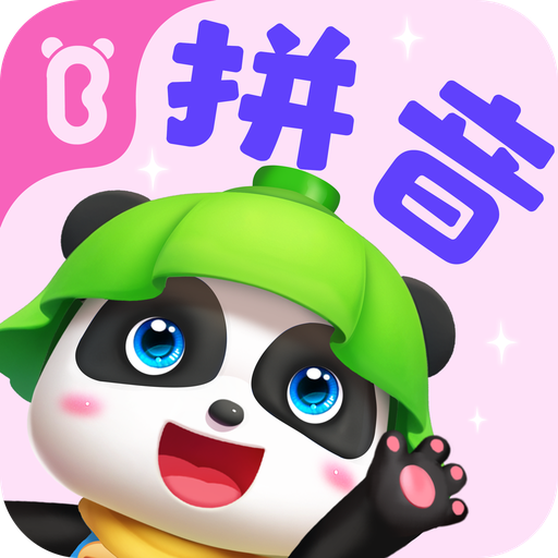 宝宝巴士拼音官方下载