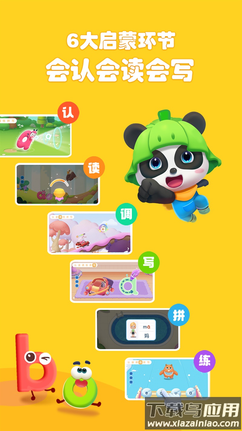 宝宝巴士拼音官方下载截图1