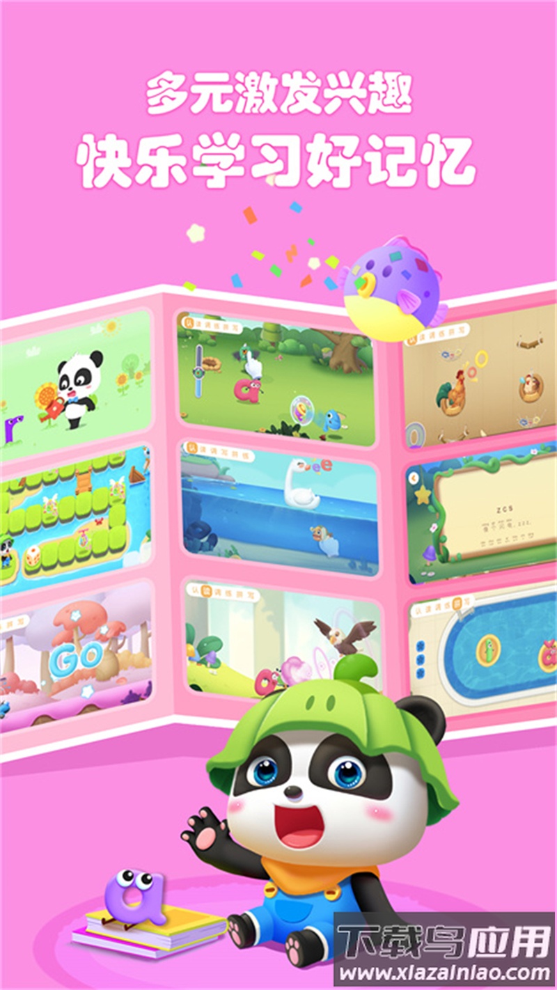 宝宝巴士拼音官方下载截图2