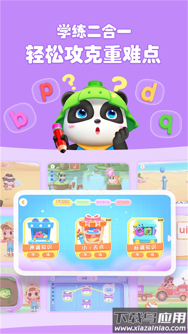 宝宝巴士拼音官方下载截图3