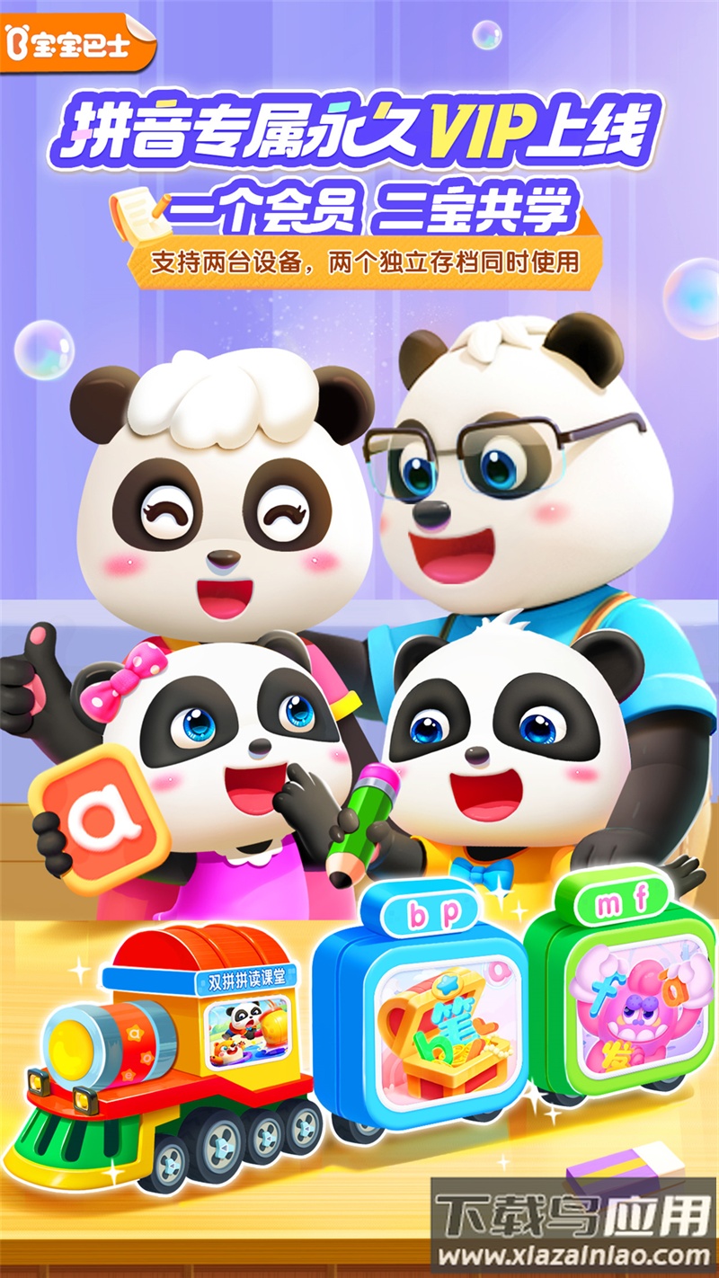 宝宝巴士拼音官方下载截图4