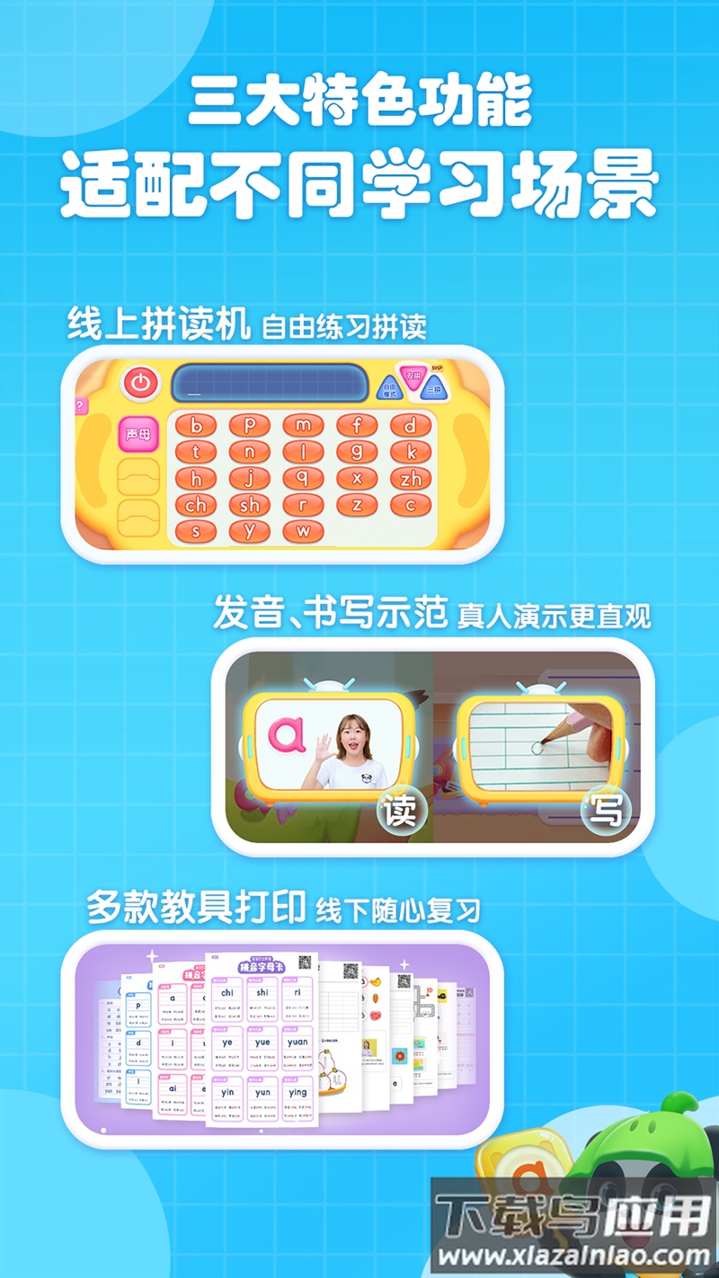 宝宝巴士拼音官方下载截图5