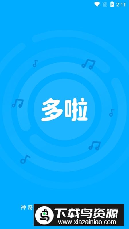 多啦变声器APP安卓免费版官方版截图1
